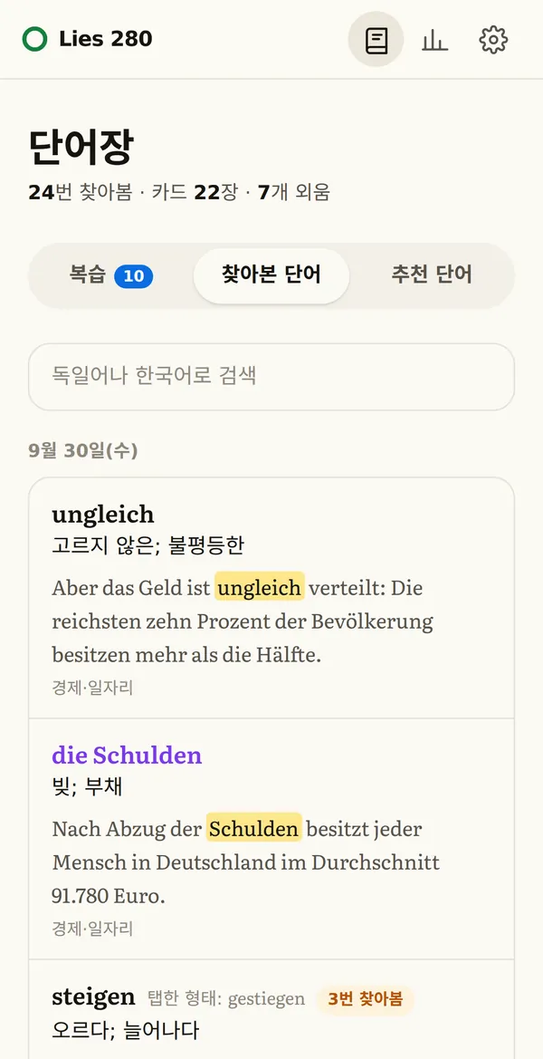 찾아본 단어: 9월 30일에 ungleich, die Schulden, steigen을 찾아봤고, 단어마다 원문 문장에서 위치가 표시되어 있어요. steigen 옆에는 “3번 찾아봄”.